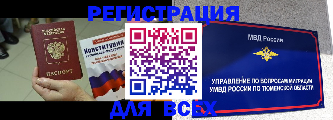 временная прописка в Якутии