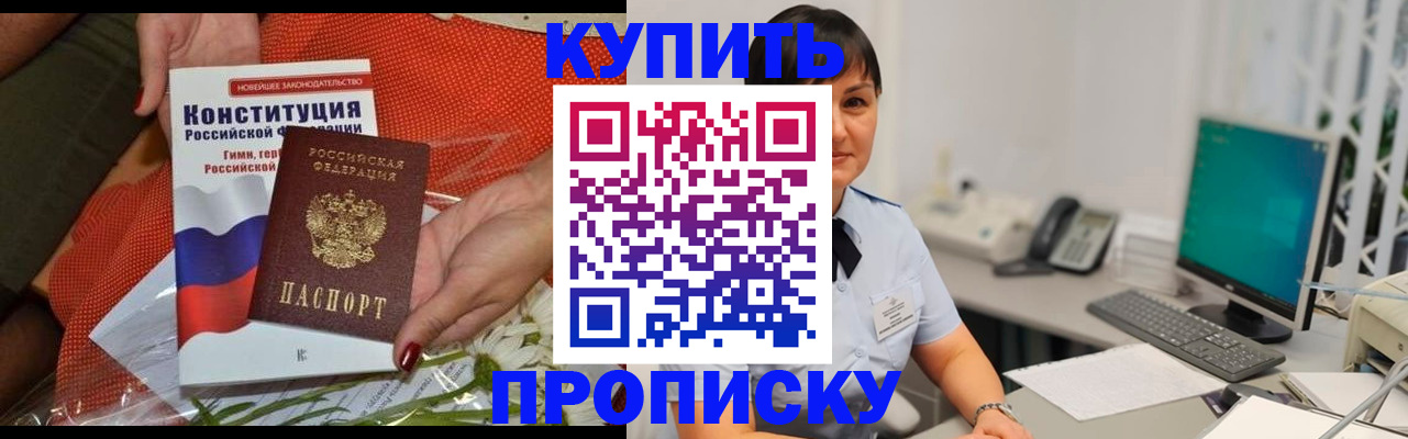 пропишу в квартире в Якутии